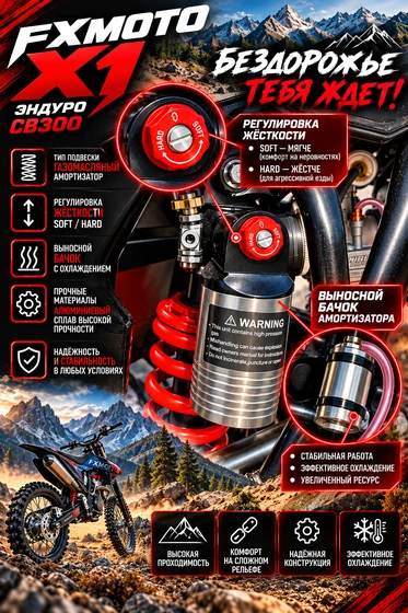 Регулируемая подвеска MNT FXMOTO X1 YB300R