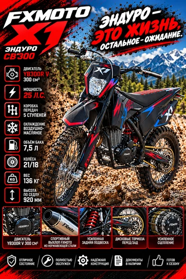 FXMOTO X1 YB300R на бездорожье