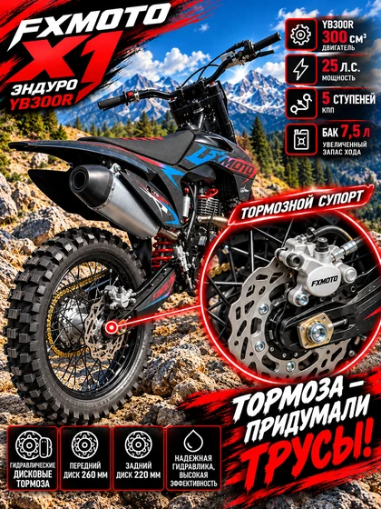 Задний тормоз и колёса FXMOTO X1