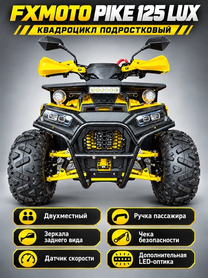 Жёлтый квадроцикл FXMOTO PIKE 125 LUX, вид спереди