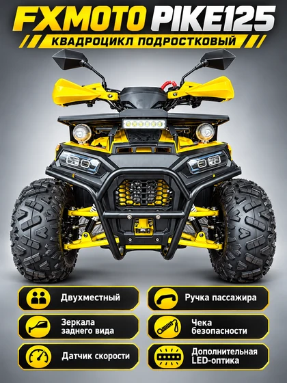 Жёлтый вариант FXMOTO PIKE 125 LUX